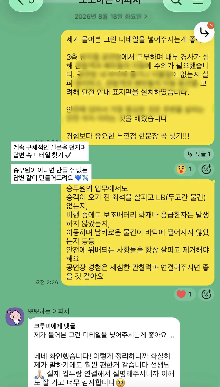경험을 직무와 연결한 답변 첨삭 기록
