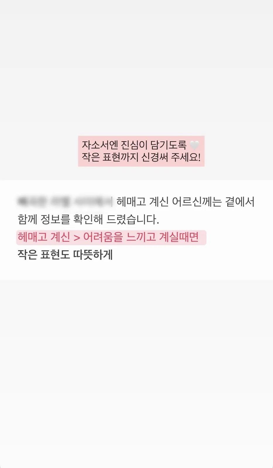 자기소개서 문장 첨삭