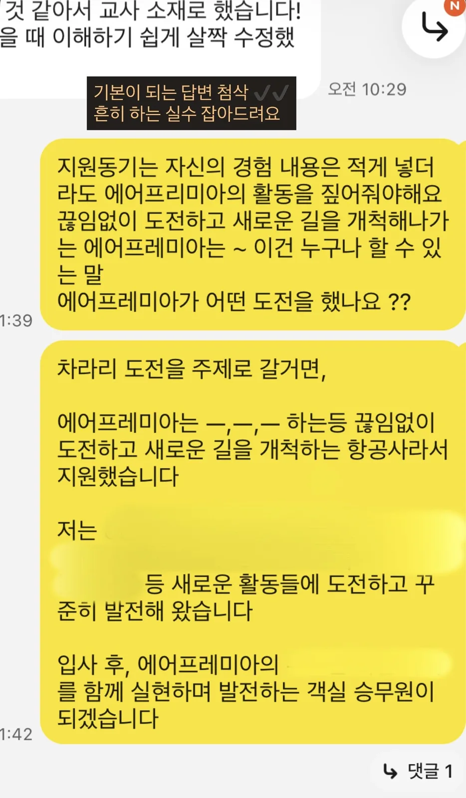 지원동기 첨삭 기록