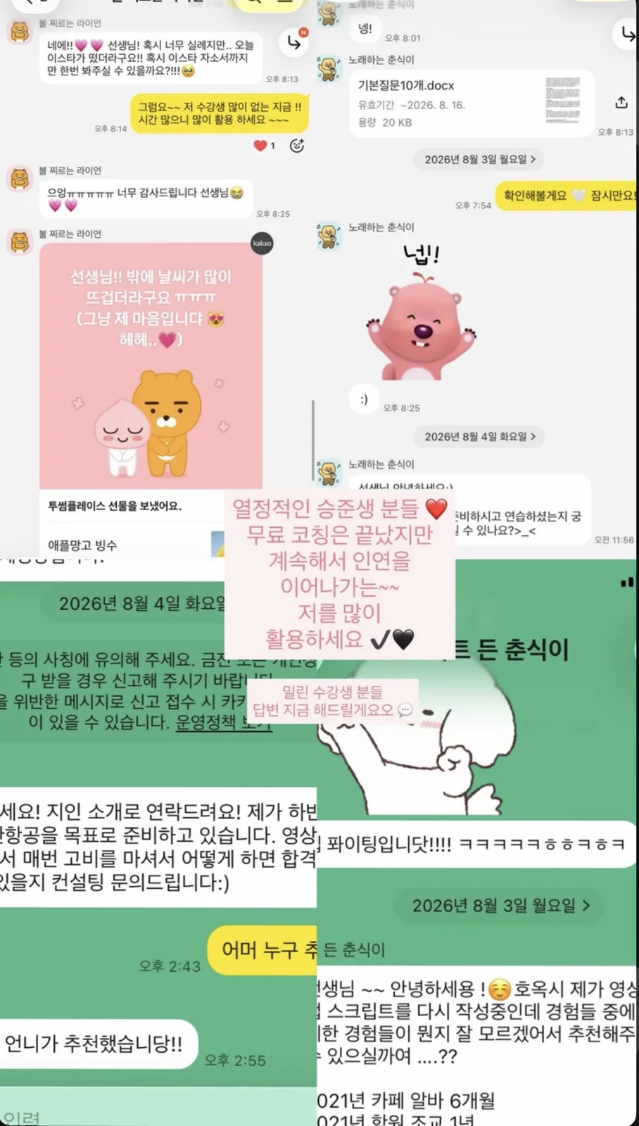 무료 코칭과 지인 추천 문의