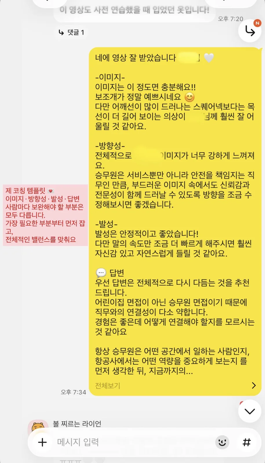 영상면접 4단계 피드백 기록