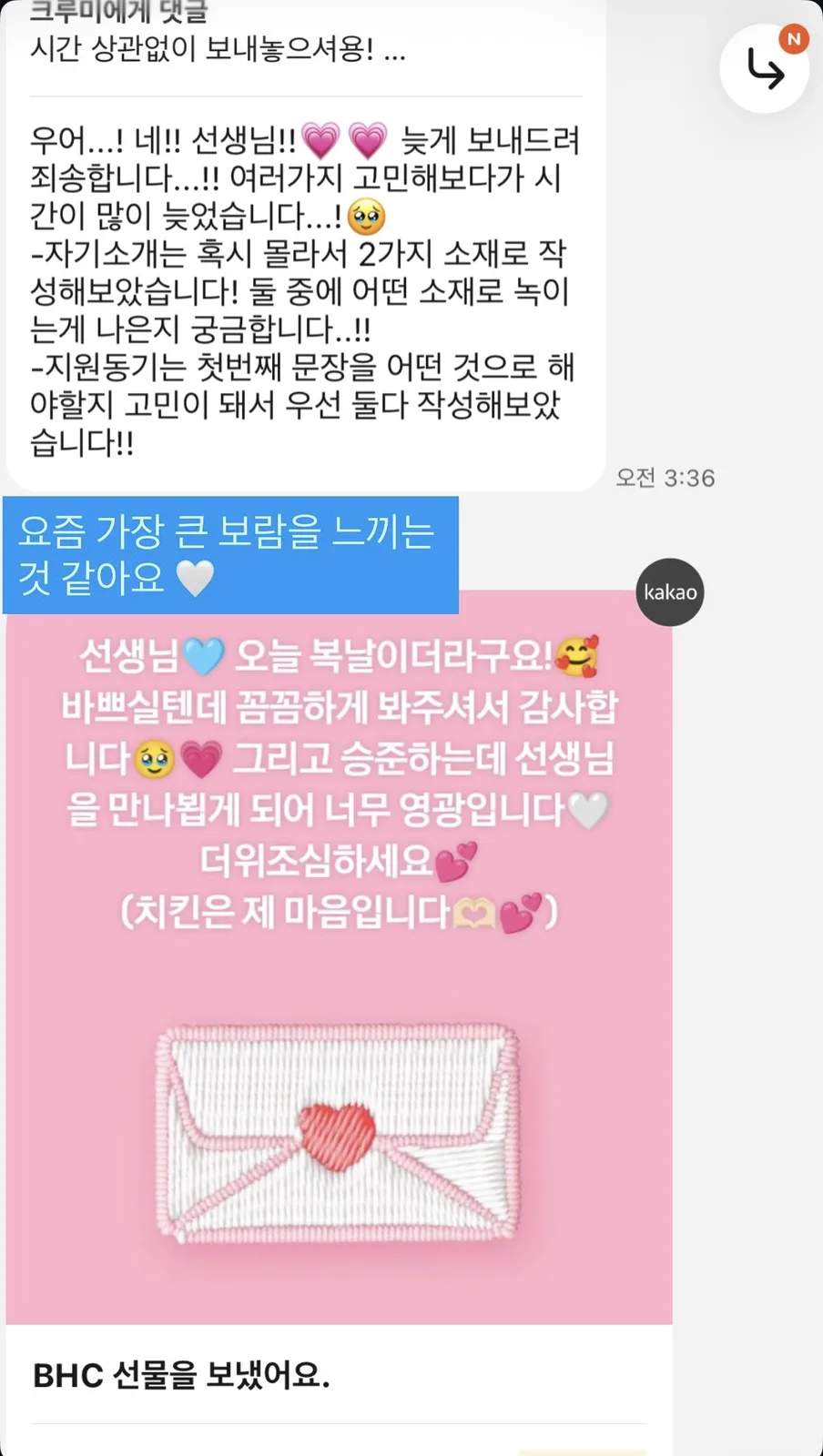 수강생 감사 메시지